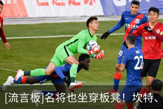 [流言板]名将也坐穿板凳！坎特、梅努、拉亚等9位球星世界杯零出场